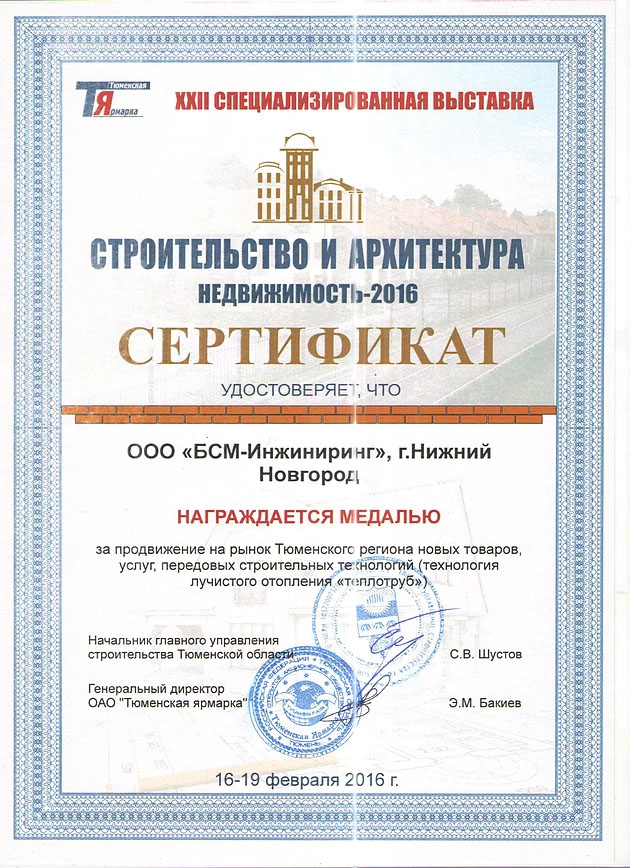 Сертификат выставки в Тюмени