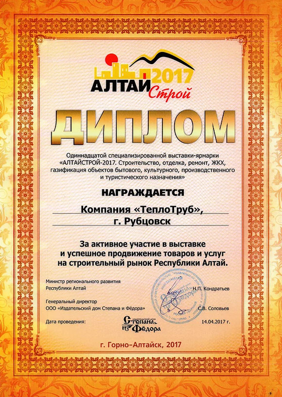 Строительная выставка Алтайстрой-2017